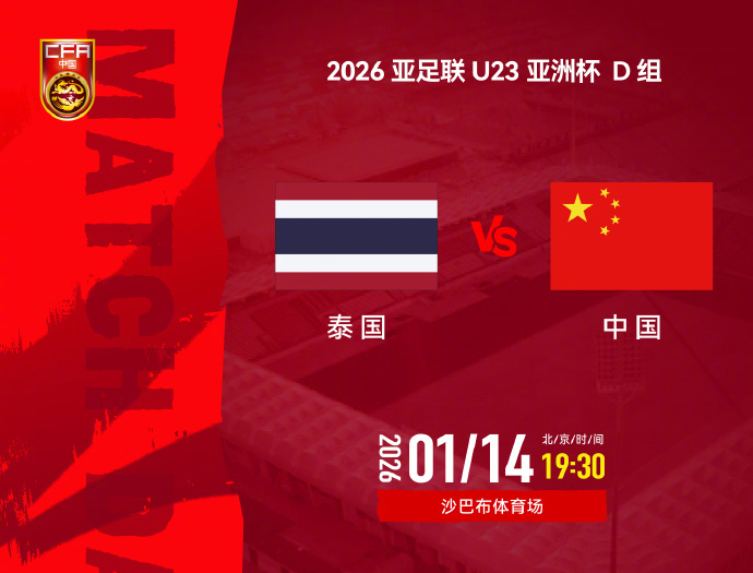 易倍体育官方入口-19点30分U23国足冲3大纪录 平泰国即首次出线+输2球出局 后防巨变